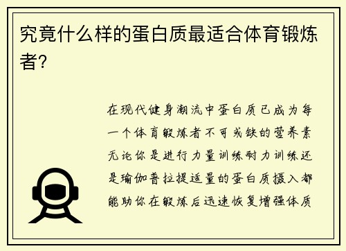 究竟什么样的蛋白质最适合体育锻炼者？