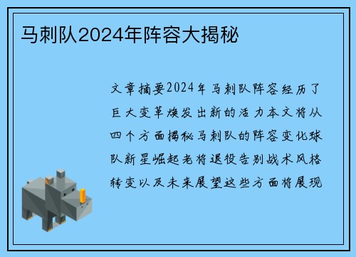 马刺队2024年阵容大揭秘